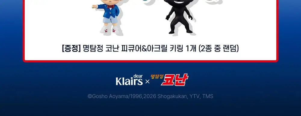 [코난 콜라보/진정1등] 클레어스 블루 유스 액티베이팅 드롭 50ml 한정기획 (+명탐정 코난 키링 랜덤 증정) 상세페이지 7